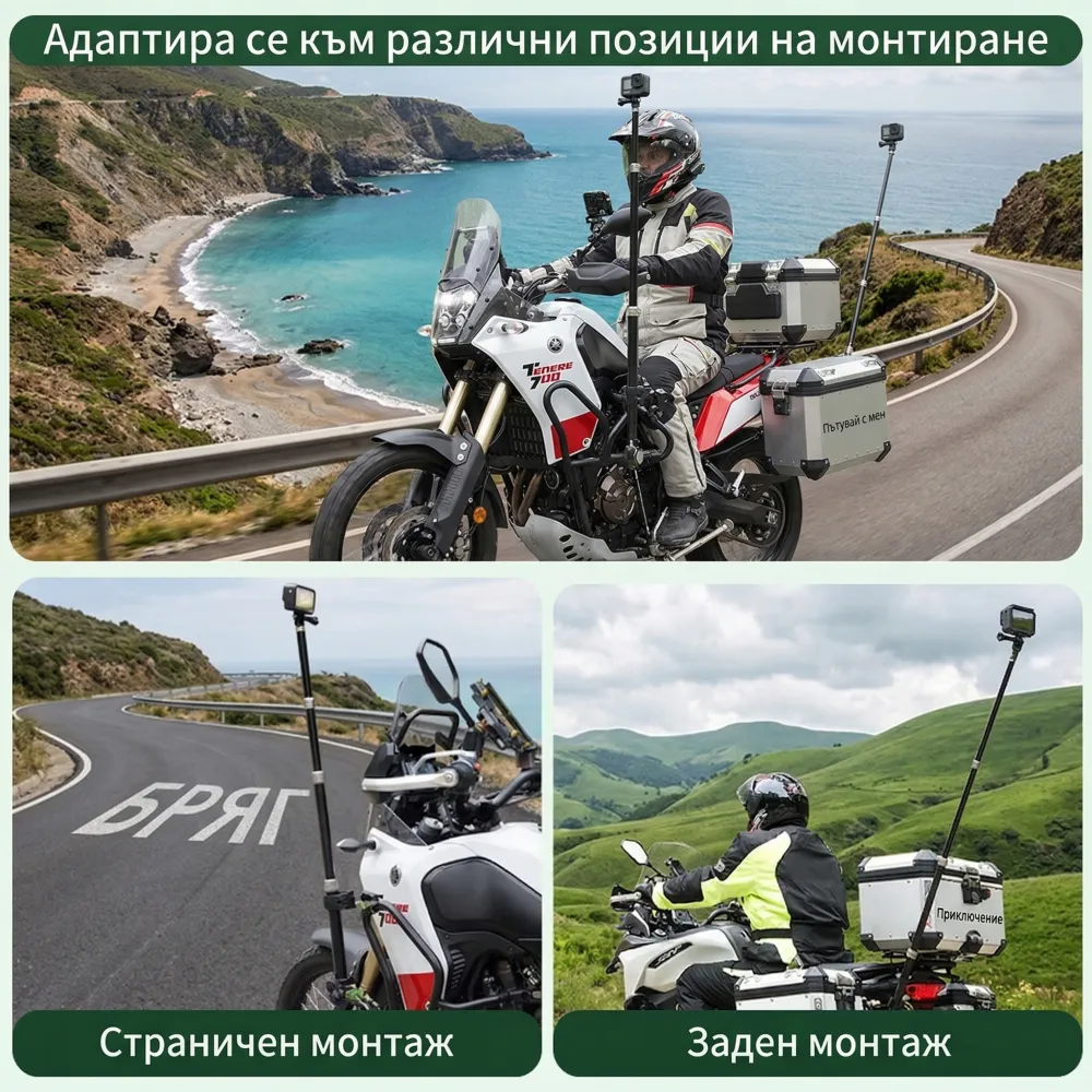телескопична стойка за екшън камера мотор
