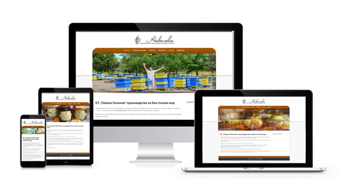 Визитен сайт тип SPA — ЕТ „Павлин Николов“ производство на био пчелен мед