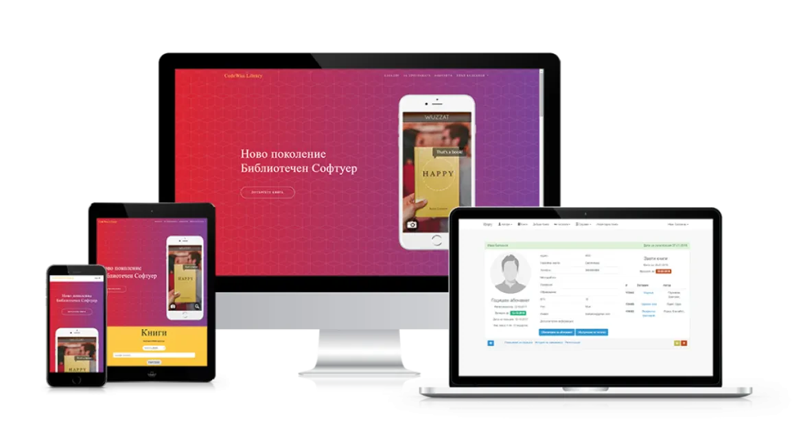Уеб базиран библиотечен софтуер