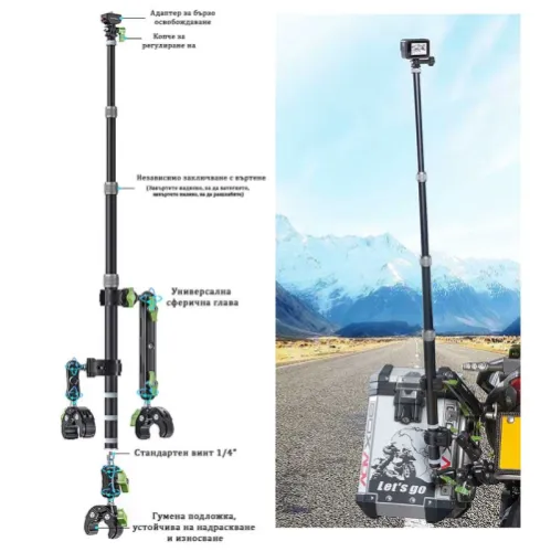 Телескопична стойка за мотор за 360° камера – многоточков монтаж (3 скоби), 1/4" + GoPro
