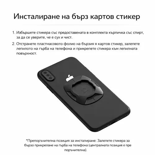 Инструкция за инсталиране на картов стикер на телефон.