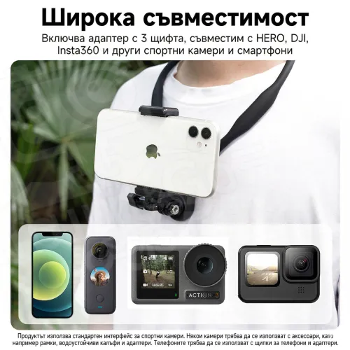 Адаптер за стойка с три щифта, съвместим с различни видеокамери и смартфони.