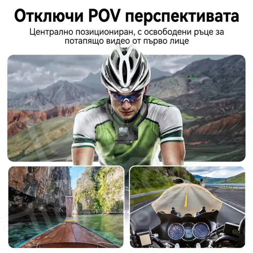 Примери на видеозаснемане от POV перспектива с централно позициониране.