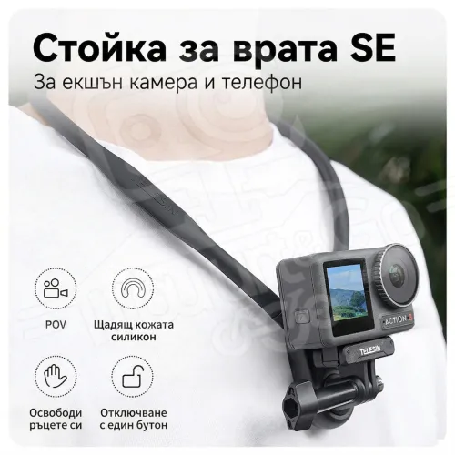 Стойка за врата SE, захваната около врата с екшън камера.
